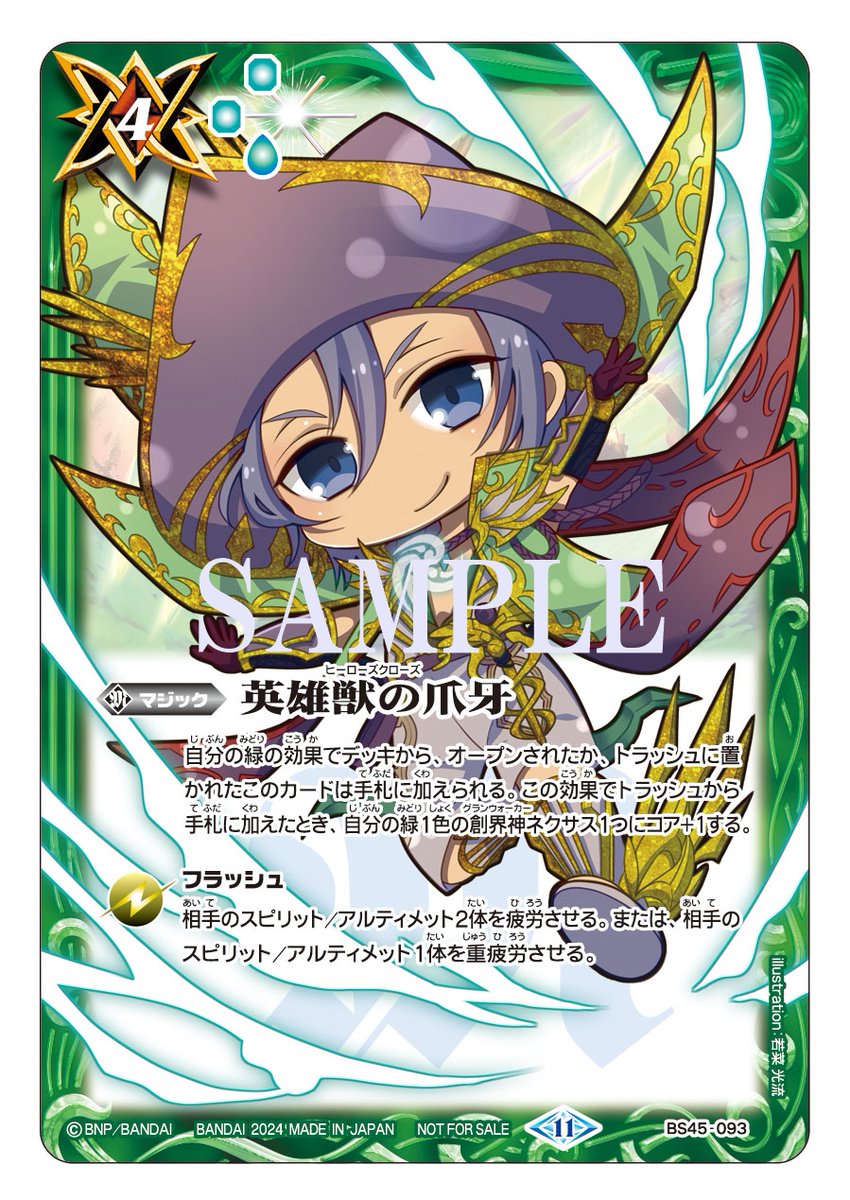 バトスピショップバトル】 11月の参加記念品にはヘルメスSDイラストの