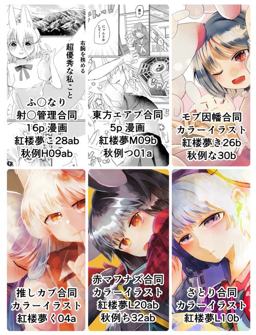 紅楼夢&amp;秋例の合同誌寄稿一覧です 