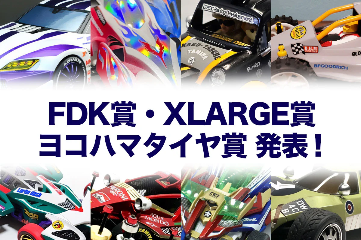 ミニ四駆【タミヤ公式】🚗🏁 on X: 