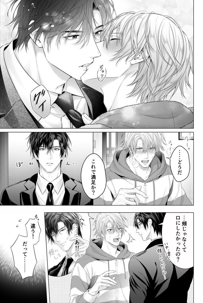同棲初日の二人の話(1/2)
#創作BL #商業BL 