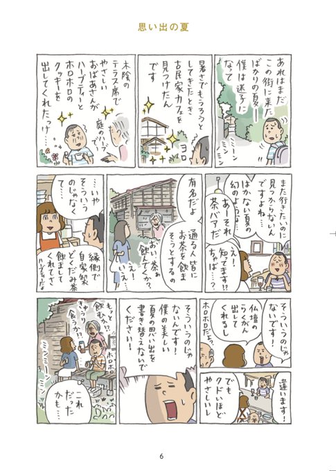 RT 「喫茶アネモネ 3巻」ご購入の方申し訳ございません。正しい
