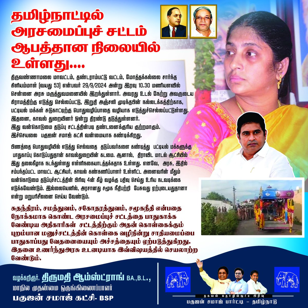 BSPTamilnadu's tweet photo. "Threat to Constitution in Tamil Nadu. Body of Dalit women 'NOT PERMITTED ' to taken in common way in Thiruvannamalai. Initiate action against District Collector &amp; SP in SC/ST Attrocities ACT  @mkstalin @tnpoliceoffl "  
Mrs. Armstrong, BA, BL.,

@Mayawati @AnandAkash_BSP https://t.co/rFyGahpnuM