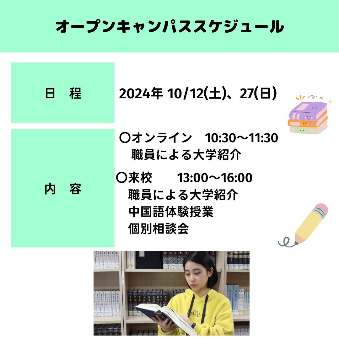 BLCUTPANDA's tweet photo. 北京語言大学東京校のオープンキャンパスは10/12(土)、27(日)に実施します！

↓↓詳細はこちら↓↓
https://t.co/HMEapWf12A

10/19(土)はHSK中国留学就職フェア2024に参加します！
ブースへ気軽に遊びに来てください☺️

↓↓詳細はこちら↓↓
https://t.co/viEBdRlQ7Q https://t.co/NBKyuTyo0N