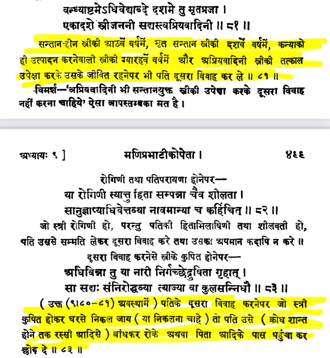 ScienceJourney2's tweet photo. मनुस्मृति का लेखक बताता लड़कियों की जब शादी (8 से 12 साल में ) हो जाय तो उसकी पूजा करनी चाहिए यानी गिफ्ट देनी चाहिए जैसे कपड़े इत्यादि । फिर चैप्टर 9 में कहता है कि अगर उससे सिर्फ लड़की पैदा हो तो दूसरी शादी कर लेनी चाहिए। फिर आगे कहता है की अगर पहली पत्नी दूसरी शादी से नाराज हो तो ��सके बाप आदि के पास छोड़ देवे।और हा जब तक वो गुस्सा हो ततक उसको बांधकर (रस्सी आदि से) रोके।
रिफरेन्स: मनुस्मृति , चैप्टर 9