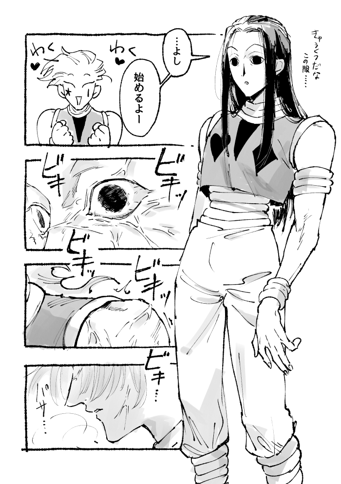 ヨークシン編でヒソカにヘルプミー♥されて
イル兄がヒソカに変身するとこ
ヒソイルのつもり
(実際こんな悠長に出来るワケないと思うけど一緒に身支度して欲しかった) 