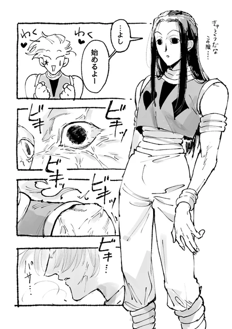 ヨークシン編でヒソカにヘルプミー♥されて
イル兄がヒソカに変身するとこ
ヒソイルのつもり
(実際こんな悠長に出来るワケないと思うけど一緒に身支度して欲しかった) 