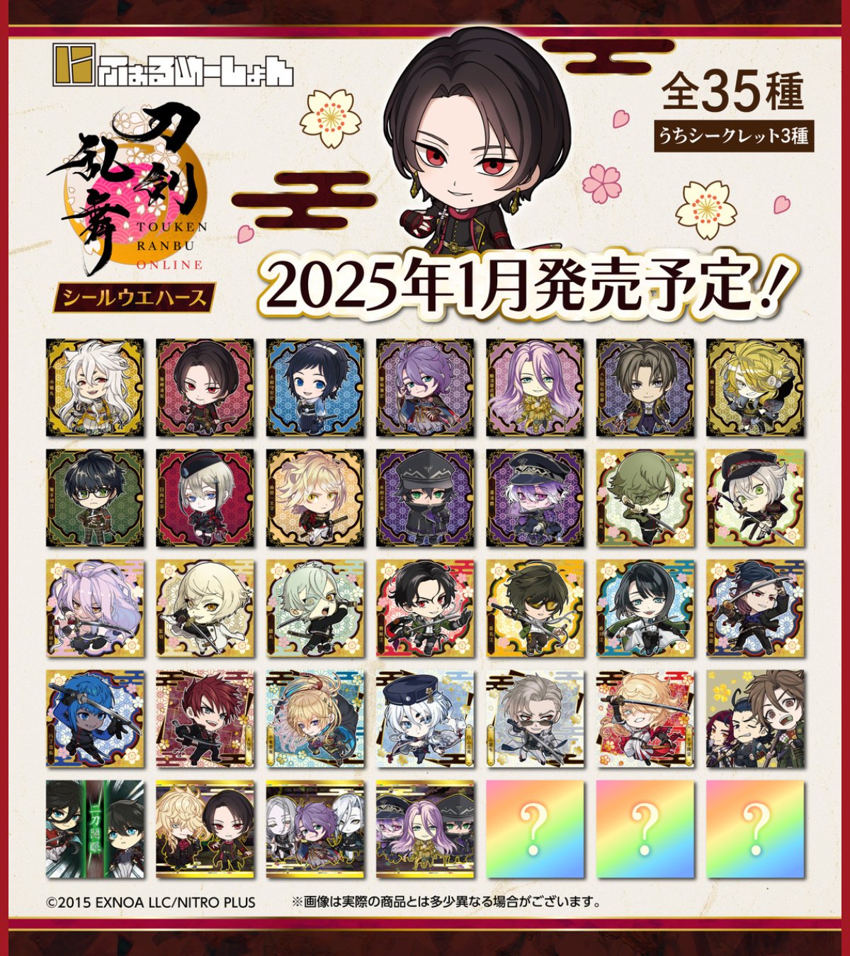 刀剣乱舞-ONLINE-｜バンダイ キャンディ公式サイト | バンダイ