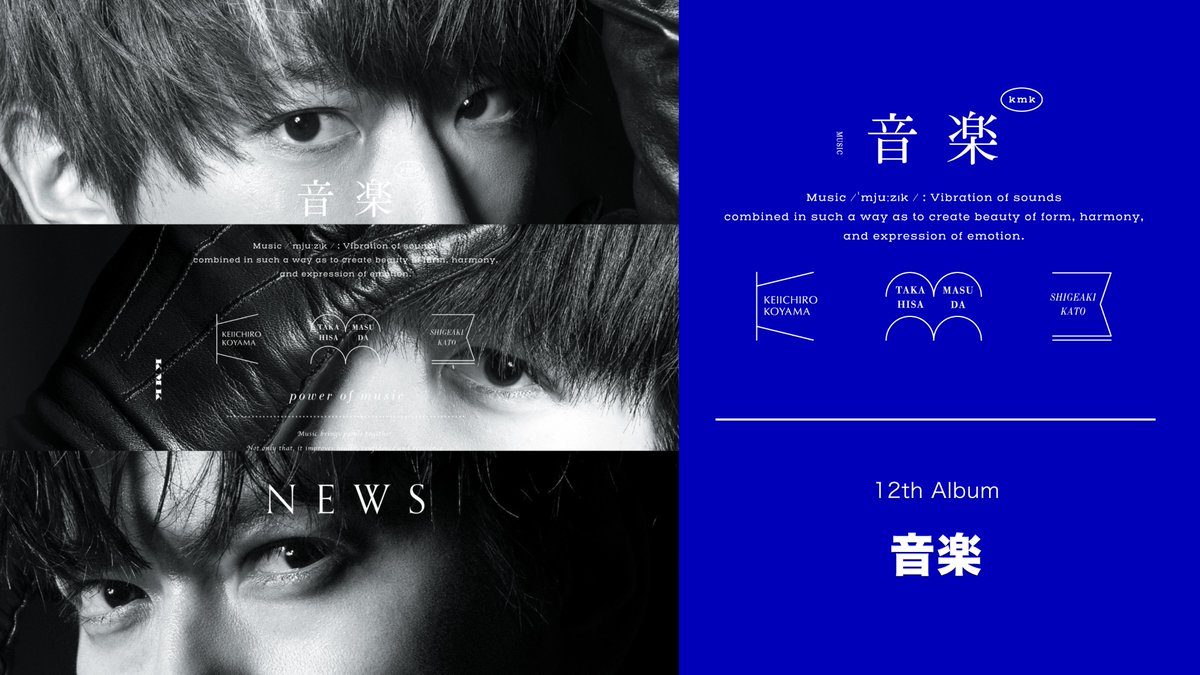 ━━━＼10.1 全アルバム解禁✨／━━ #NEWS歴代ジャケットプレイ