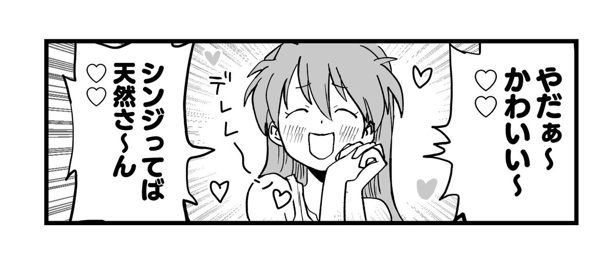 ミサトが居ないところでイチャイチャしてる2人を描くのが拙者楽しくて楽しくて・・・ 
