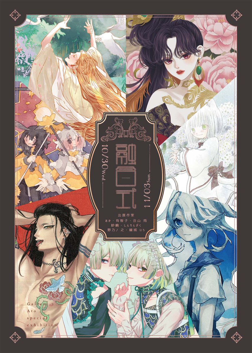 【展示会のお知らせ】

『融合式』
会期:10/30～11/3
会場:ぎゃらりぃあと(大阪市)

新作4点を展示予定です。

よろしくお願いいたします🙇‍♂️ 