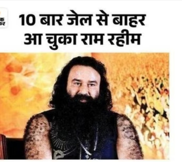 Ygaurav1995's tweet photo. हरियाणा विधानसभा चुनाव के बीच सोमवार, 30 सितंबर को चुनाव आयोग ने डेरा सच्चा सौदा प्रमुख राम रहीम की पैरोल को मंजूरी दे दी। हालांकि आयोग ने 3 शर्तें लगाई हैं। राम रहीम आज (1 अक्टूबर) रोहतक की सुनारिया जेल से बाहर आएगा।
#RamRahim
#rapeist
#HaryanaElelction