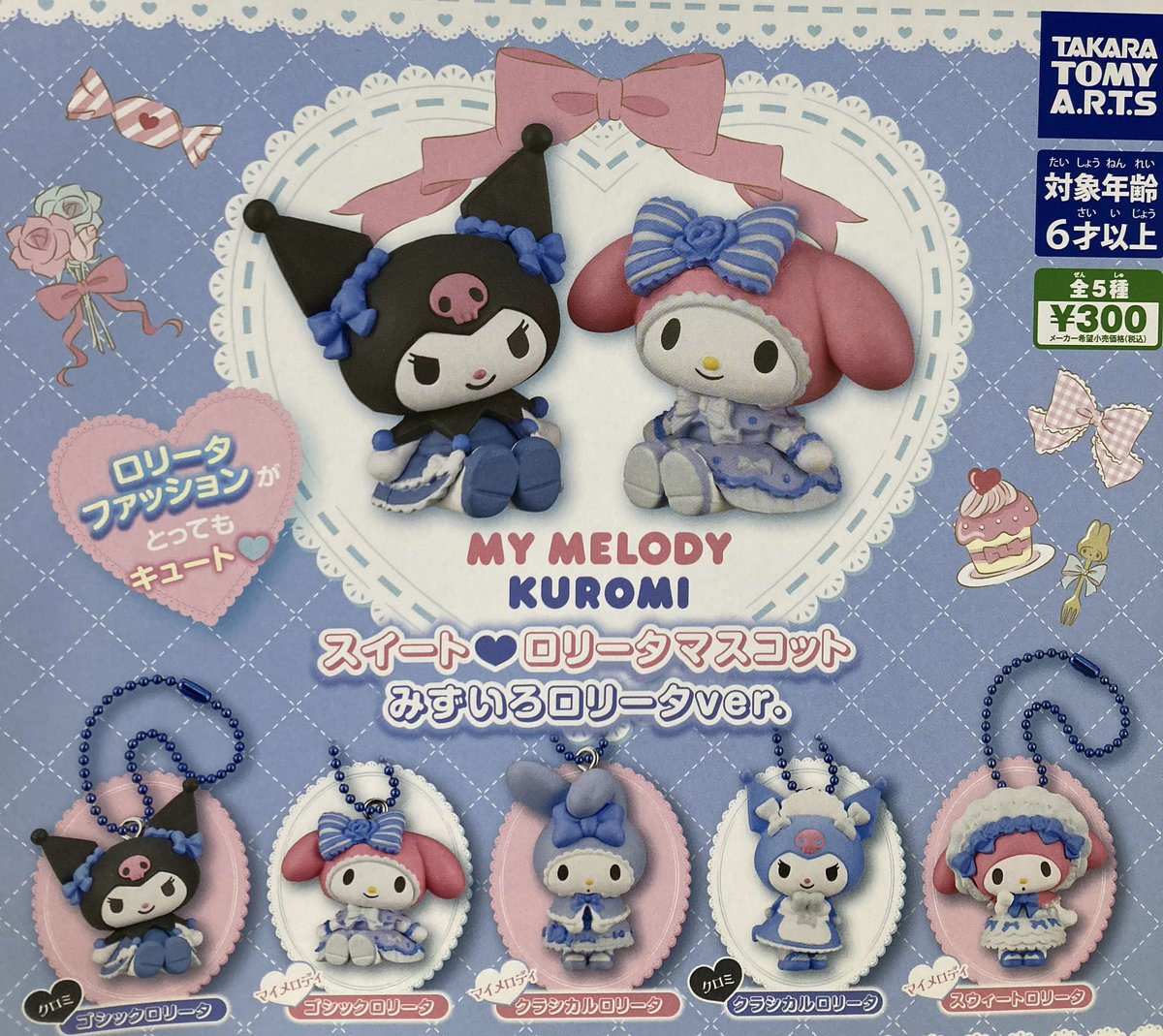 🎀10/1(火)完売のお知らせ🎀 ✔️ マイメロディー クロミ スイート