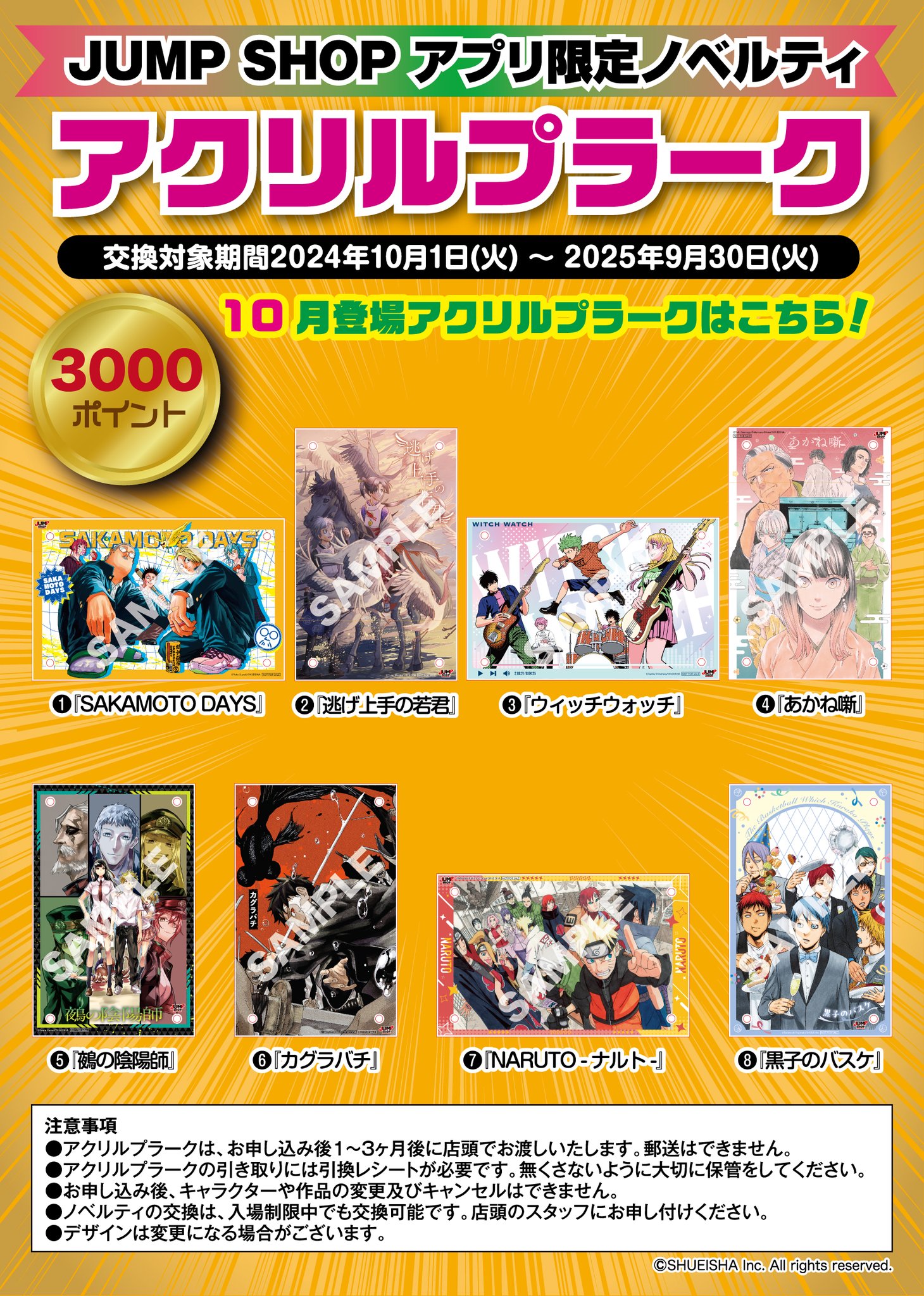 ジャンプショップ JUMP SHOP【公式】 on X: 