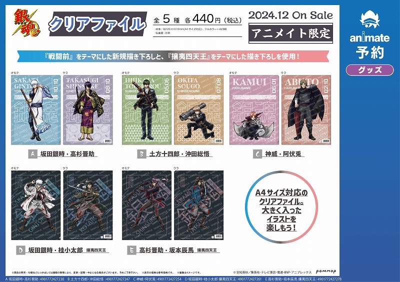 アニメイト商品情報局 on X: 