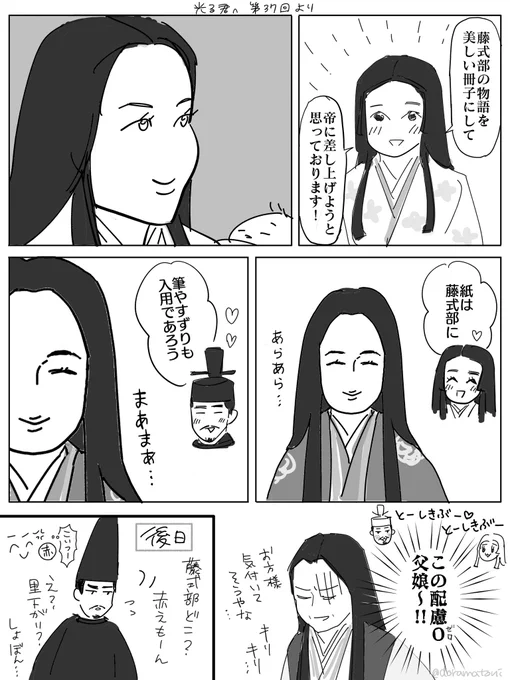 目が笑ってない(気がする)
#光る君絵 