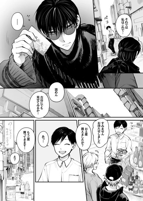化けタヌキと行き倒れの土竜(モグラ) 4/4 