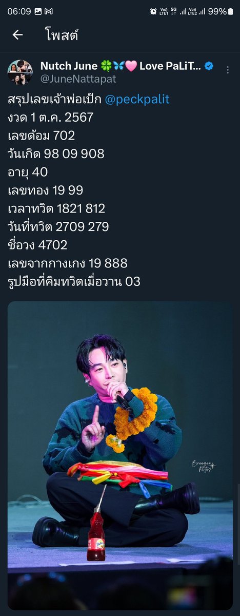 JuneNattapat's tweet photo. โอ๊ยเฮีย เปิดสำนักเถอะ 
จะออกเลขเวลาทวิต ทั้งไทย ลาว เลยเหรอ @peckpalit 
#เจ้าพ่อเป๊ก
#เป๊กผลิตโชค
#PeckPaLitChoke https://t.co/wxZZsODvRg