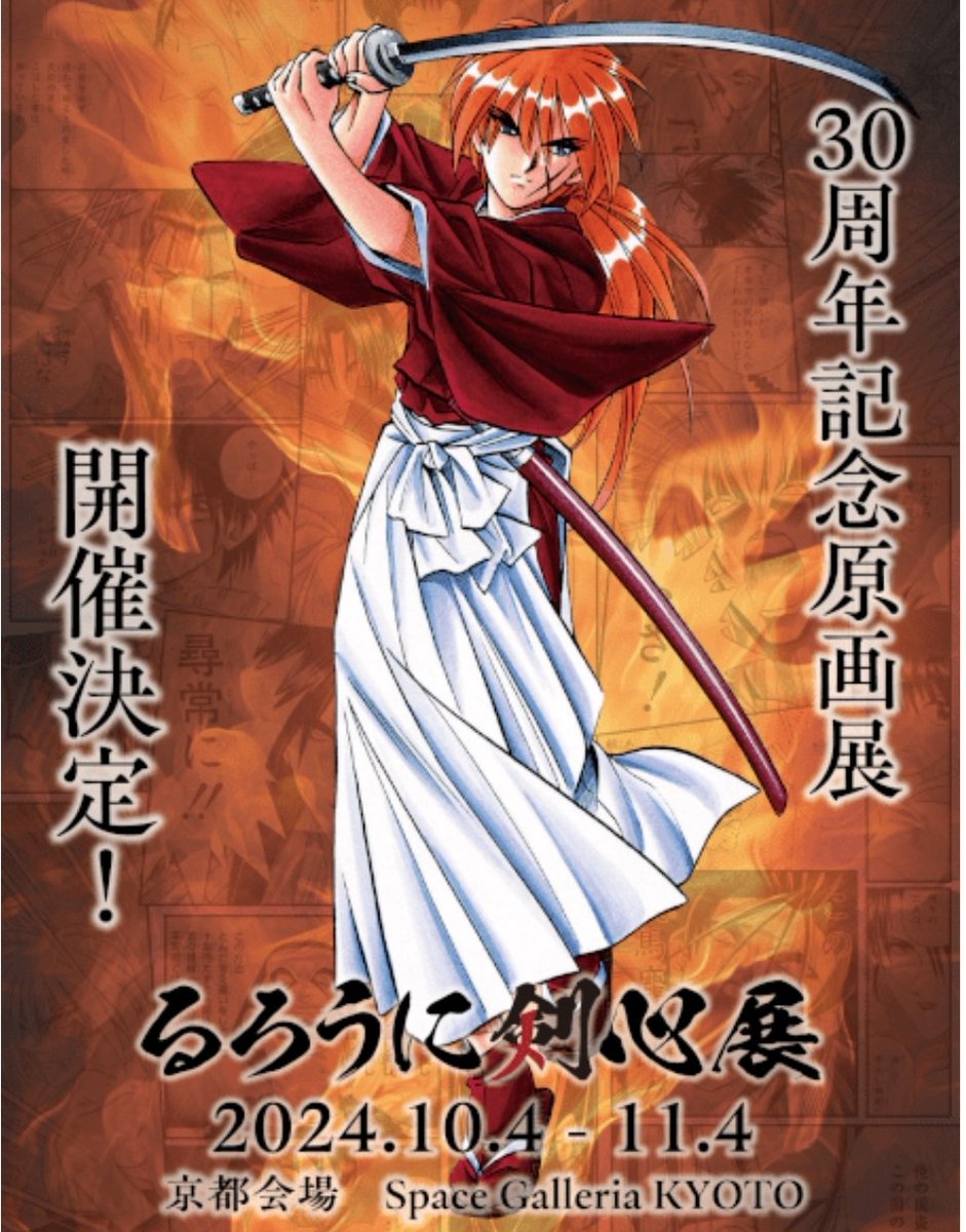 sandman_AP's tweet photo. 🚨[Long Tweet] Celebrating the 30th anniversary of Rurouni Kenshin, which will be held from October 4, color illustrations contributed by 38 mangaks will be on display!!🥺 The mangakas include Eiichiro Oda (One Piece), Hirohiko Araki (JoJo's Bizarre Adventure), Gege Akutami (JJK),Takehiko Inoue (Slam Dunk), Masashi Kishimoto (Naruto), Yoshihiro Togashi (Hunter x Hunter), Kohei Horikoshi (My Hero Academia), Yusuke Murata (One Punch Man - as illustrator), Yoichi Takahashi (Captain Tsubasa),Yūki Tabata (Black Clover), Hideaki Sorachi (Gintama), Takeshi Obata (Death Note), Naoya Matsumoto (Kaiju No. 8), Takeshi Konomi (The Prince of Tennis),Sui Ishida (Tokyo Ghoul), Daisuke Ashihara (World Trigger), Yūsei Matsui (Assassination Classroom),Tenya Yabuno (Inazuma Eleven), Hiroyuki Takei (Shaman King), Kaiu Shirai & Posuka Demizu (The Promised Neverland), Tsukasa Hojo (City Hunter), Kazue Kato (Blue Exorcist), Kentaro Yabuki (To Love Ru), Yasuhiro Nightow (Trigun), Tadatoshi Fujimaki (Kuroko's Basketball), Katsura Hoshino (D.Gray-man), Shinya Suzuki (Mr. Fullswing), Haruto Umezawa (Hareluya II Boy), Takeshi Okano (Jigoku Sensei Nube), Yoko Kamio (Boys Over Flowers), Jigoku no Misawa (Tenshi no Drop), Sho Makura (Kamikaze Kaito Jeanne - as writer), Katsunori Matsui (Neko Majin), Daisuke Moriyama (Chrono Crusade), Takayuki Yamaguchi (Shigurui), Mikio Ito (Normandy Secret Club)