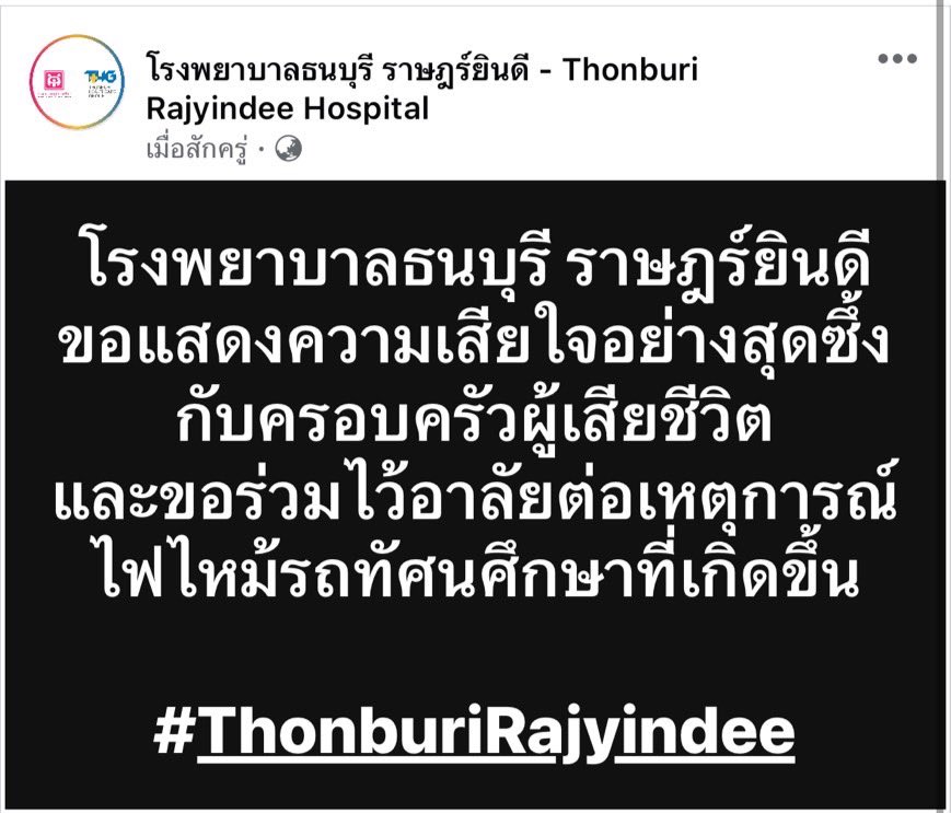 rajyindee's tweet photo. 🕊️💫  #ไฟไหม้รถบัส https://t.co/IWXoCwaEJT