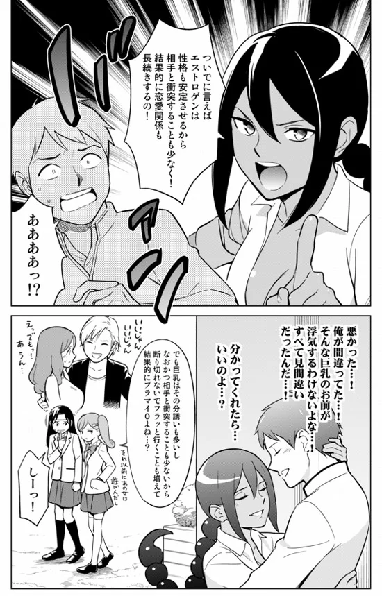 巨乳の女性は浮気しない理論(2/2) 