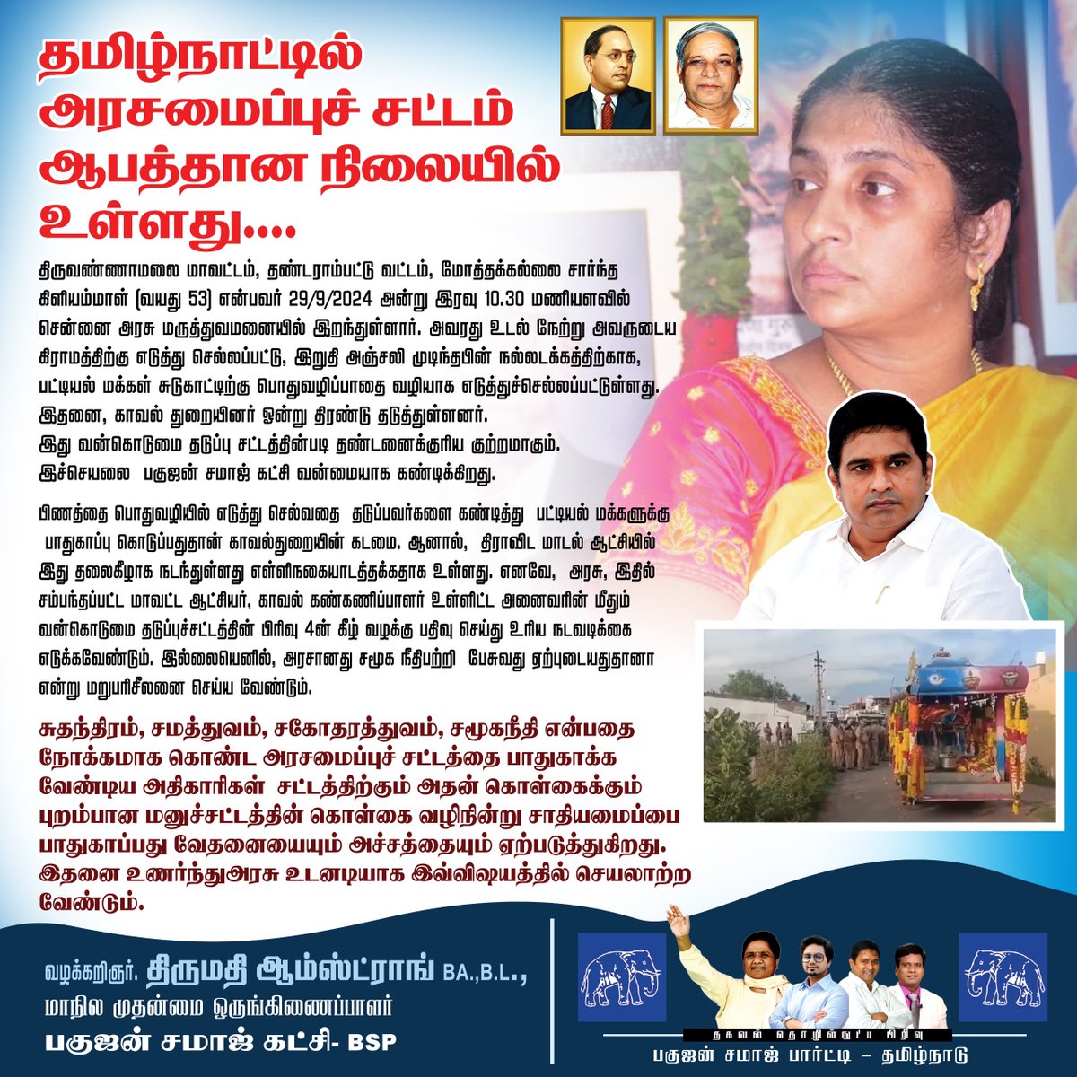 BspArmstrong's tweet photo. Threat to Constitution in Tamil Nadu. Body of Dalit women 'NOT PERMITTED ' to taken in common way in Thiruvannamalai. Initiate action against District Collector &amp; SP in SC/ST Attrocities ACT  @mkstalin @tnpoliceoffl 
Mrs. Armstrong, BA, BL.,

@Mayawati @AnandAkash_BSP https://t.co/kCl2tMLwLR