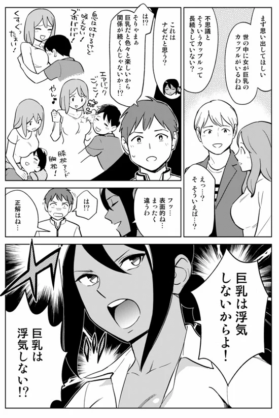 巨乳の女性は浮気しない理論(2/2) 