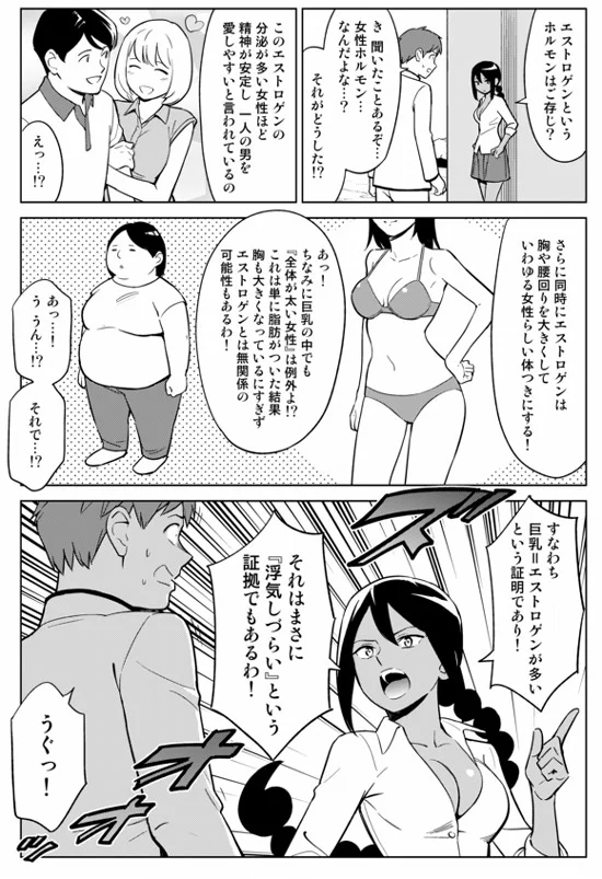 巨乳の女性は浮気しない理論(2/2) 
