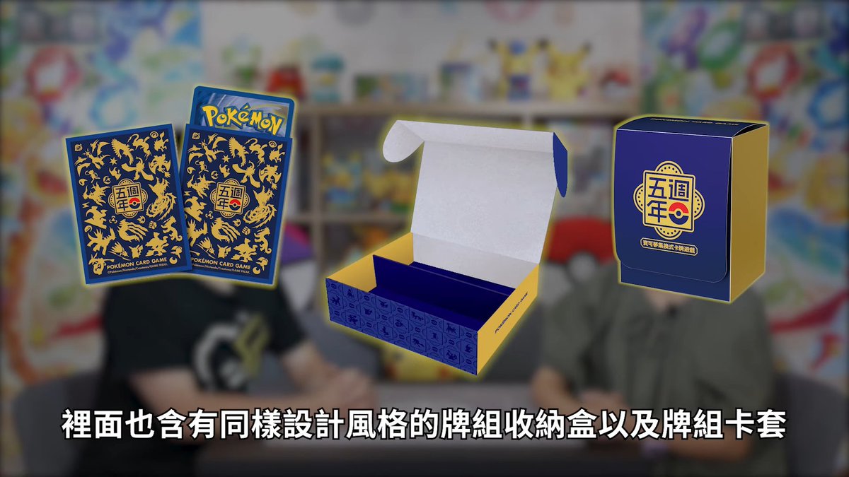 ポケカ海外情報】 繁体字版ポケモンカード5周年を記念した特別商品が