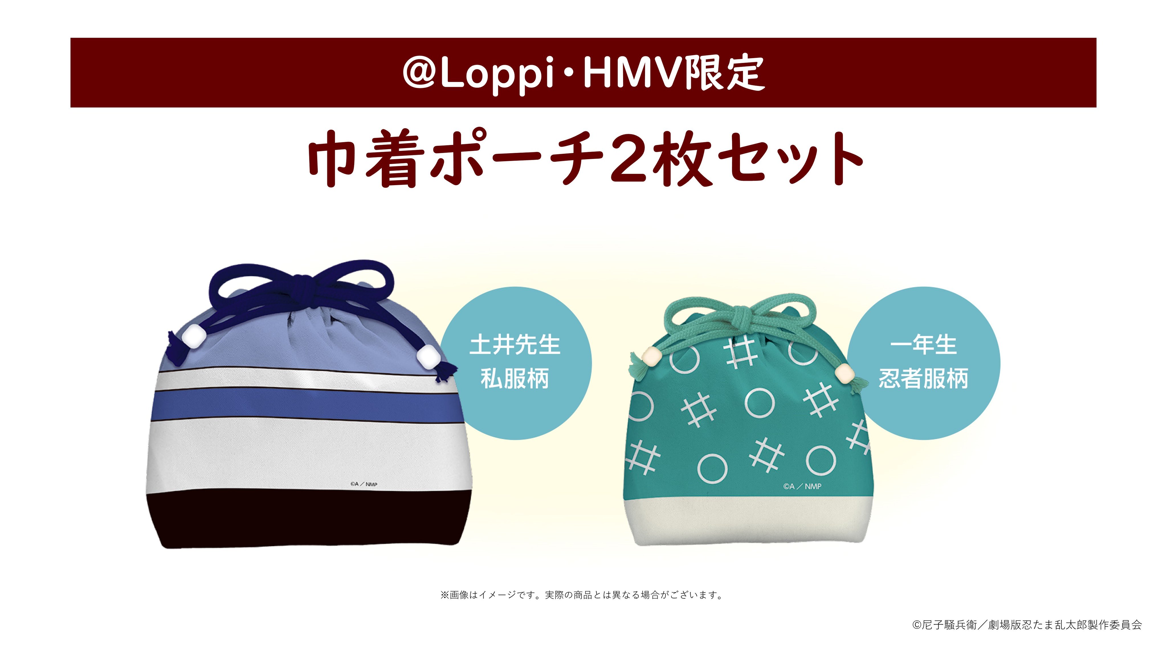 STORES 忍たま乱太郎の検索結果