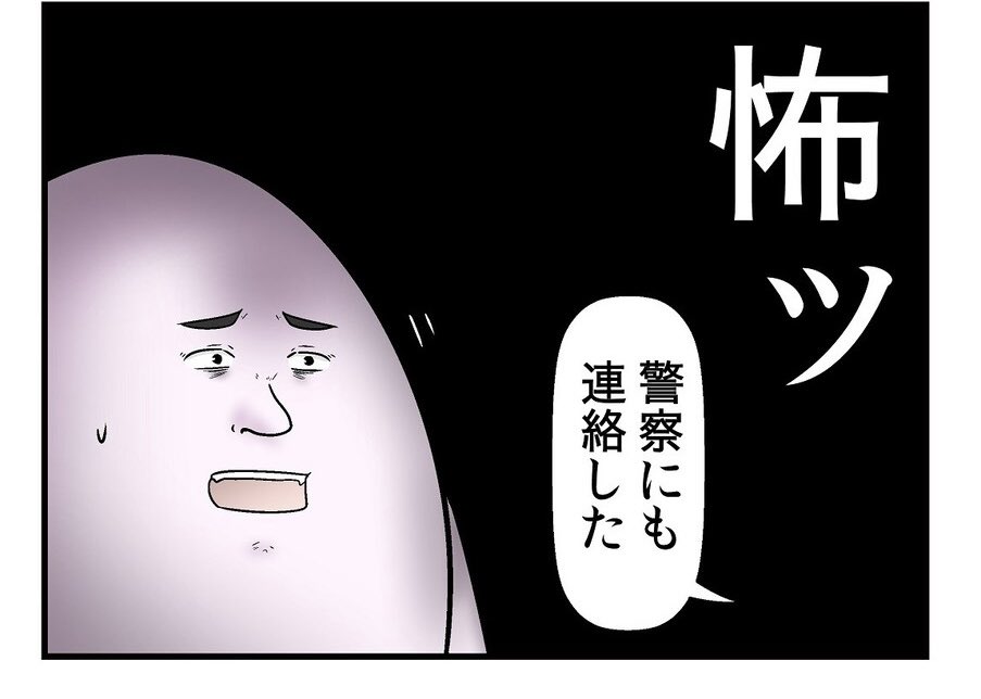 僕とヤバいおじさんの漫画まとめ 5/5
『知らないおじさん』 