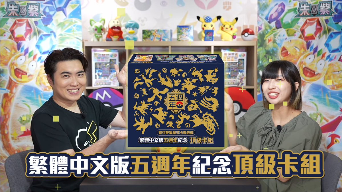 ポケカ海外情報】 繁体字版ポケモンカード5周年を記念した特別商品が