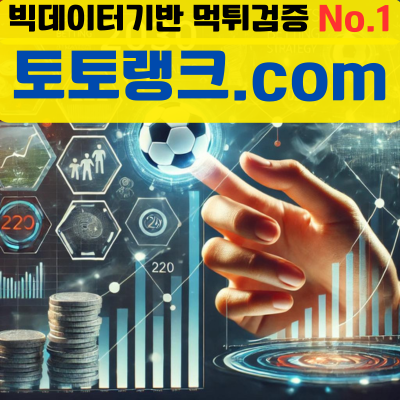 totorank's tweet photo. [돈되는정보] 손흥민도 활용하는 승리 확률 높이는 베팅 시뮬레이션 비법

https://t.co/vM7yDhylTi

#토토랭크, #토토사이트, #먹튀검증, #메이저사이트, #먹튀검증사이트, #먹튀사이트, #메이저놀이터, #스포츠토토사이트, #안전놀이터, #검증사이트, #메이저토토사이트, #먹튀 https://t.co/1tCrXjYNCg
