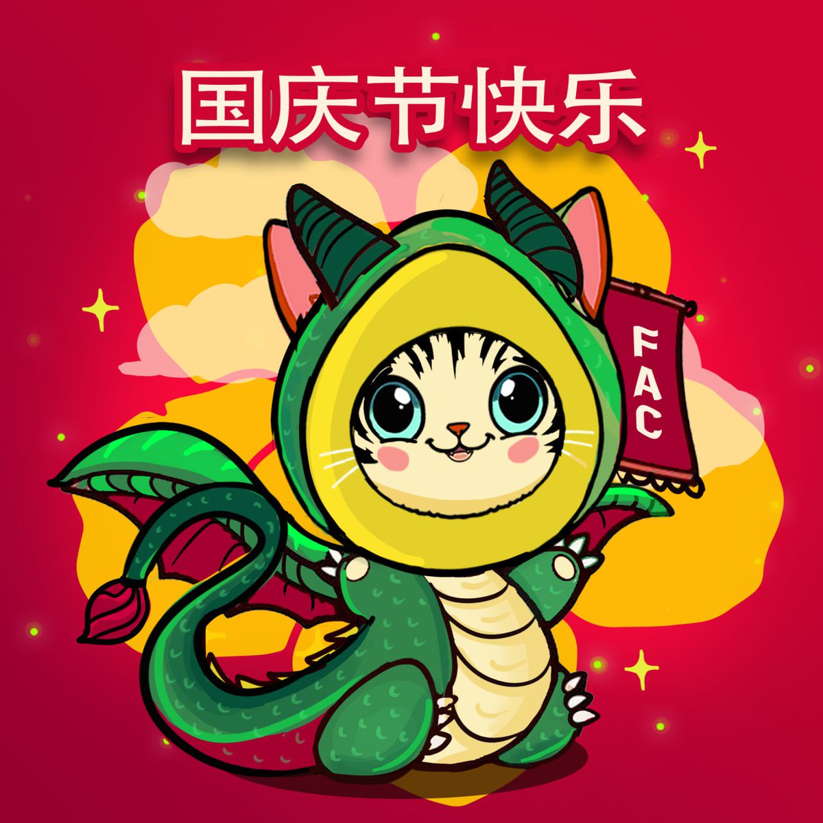 值此龙年盛世，欣逢中华人民共和国建国75周年华诞，FAC向中国朋友们致以最诚挚的祝福。祝大家龙年行大运，深秋涨不停！也祝愿我们的友谊似长江般绵长！