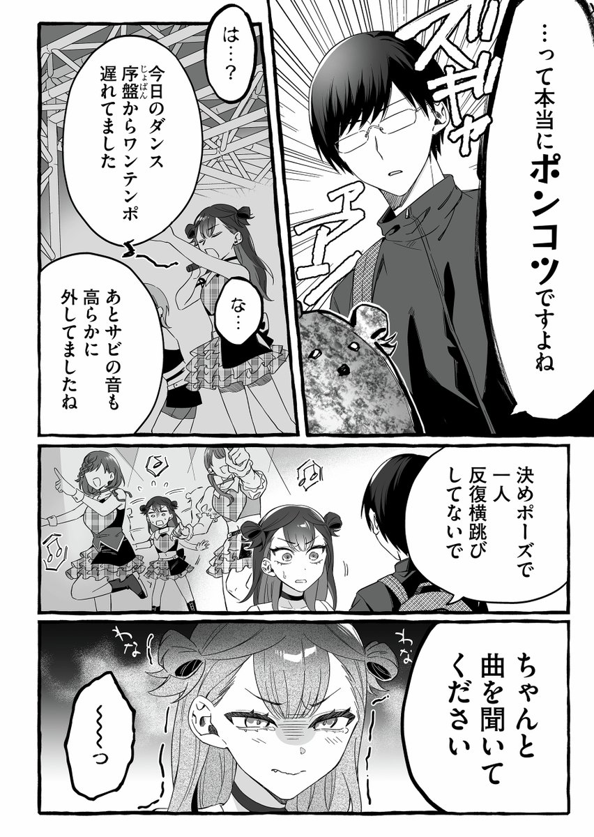言うことドストレートすぎる、メガネくん その①(1/4) 