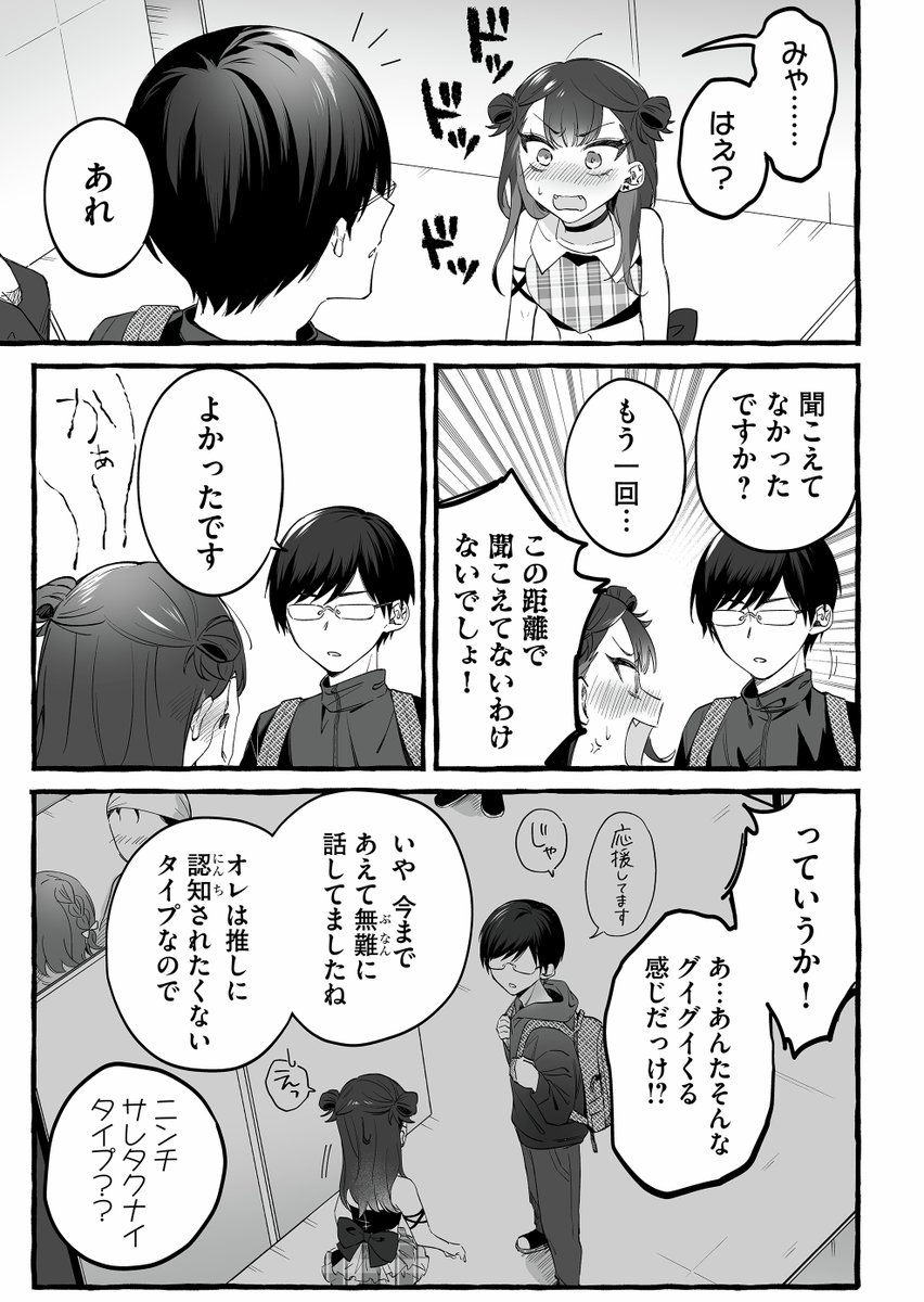 言うことドストレートすぎる、メガネくん その①(2/4) 