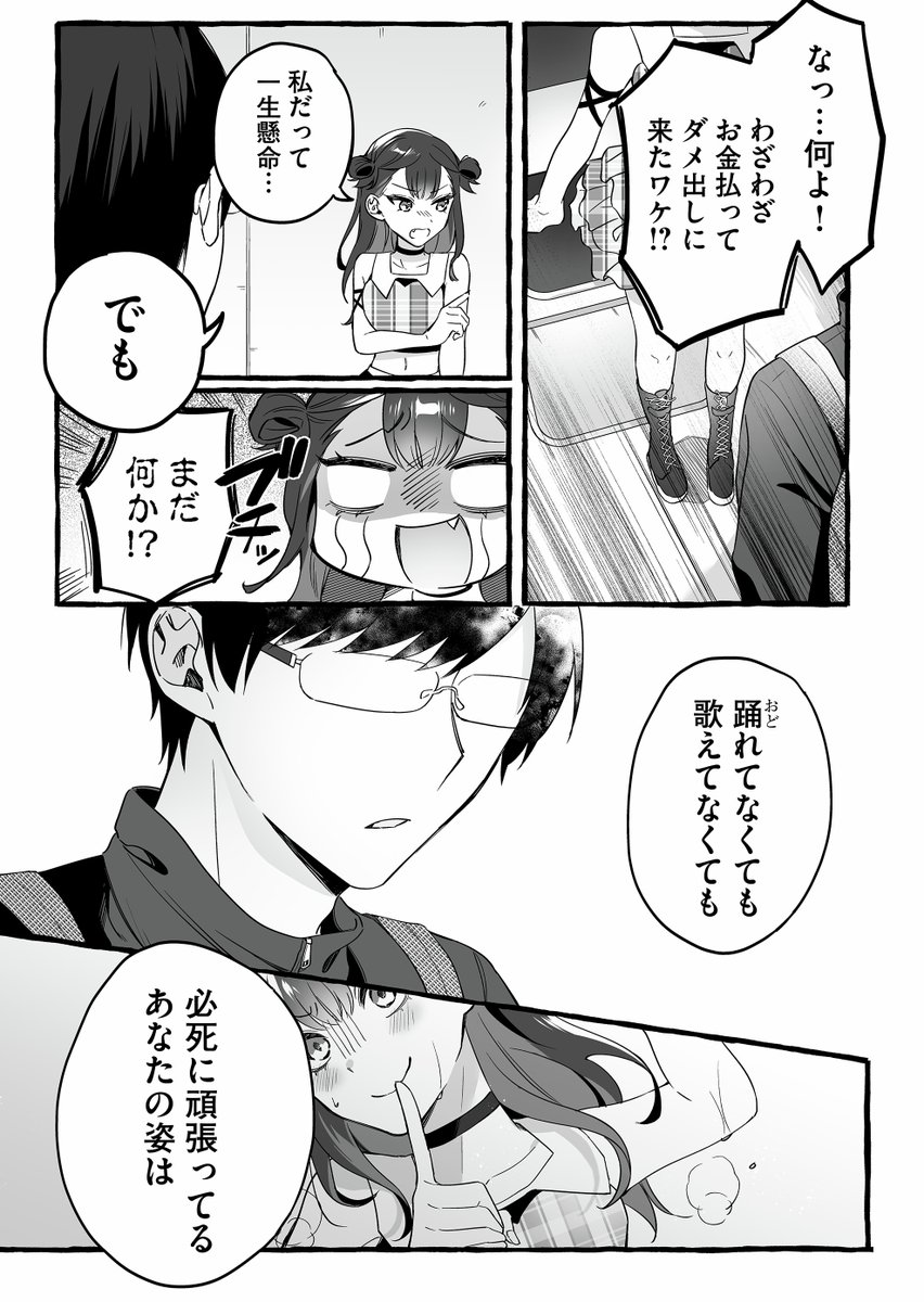 言うことドストレートすぎる、メガネくん その①(2/4) 