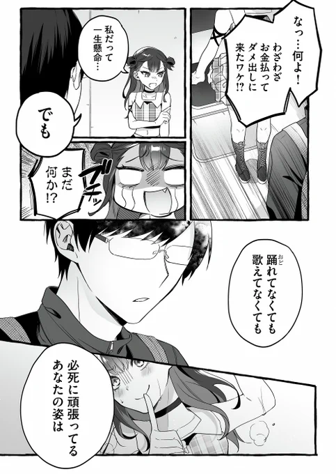 言うことドストレートすぎる、メガネくん その①(2/4) 