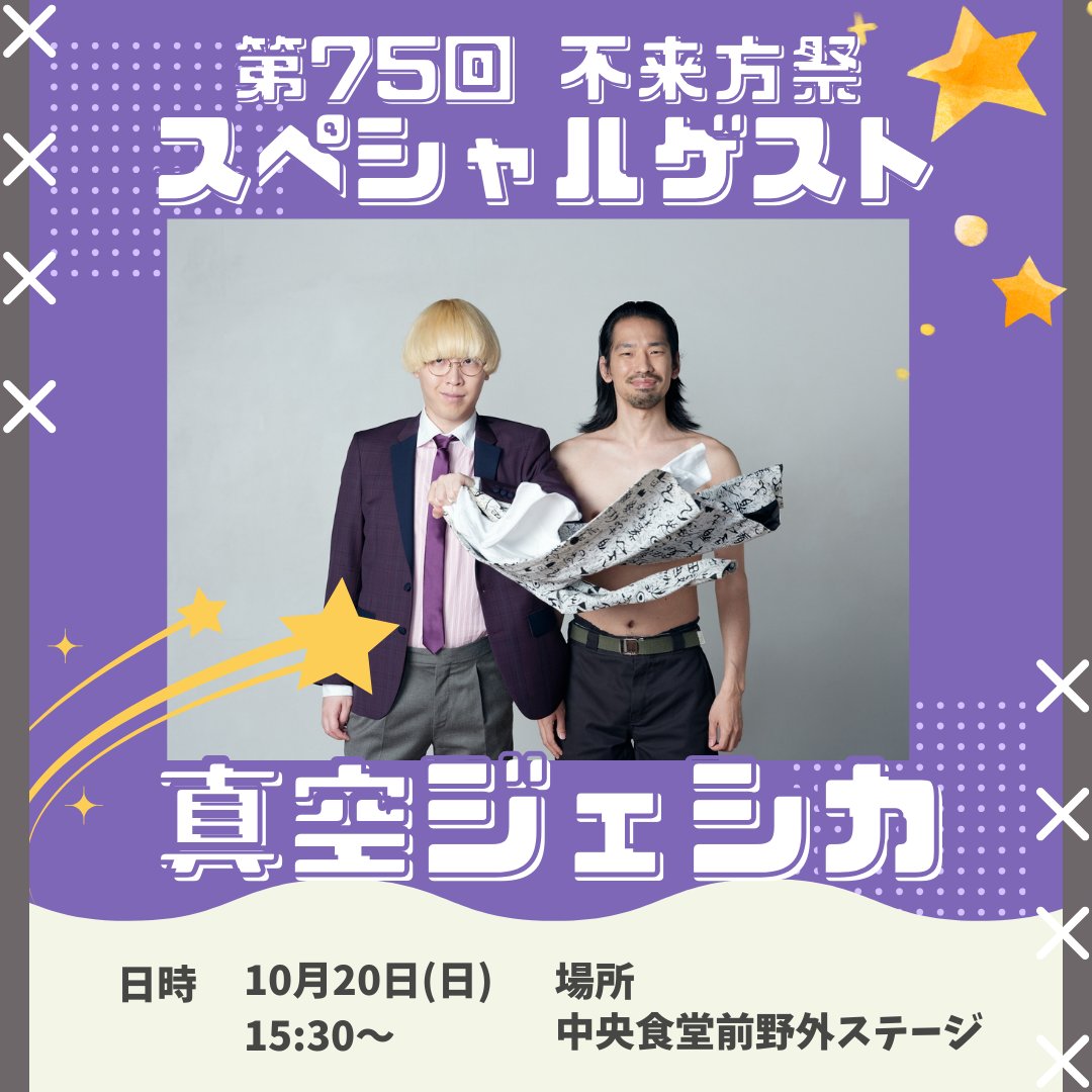 ❤️‍🔥第75回不来方祭 ゲスト発表❤️‍🔥】 第75回不来方祭に来て