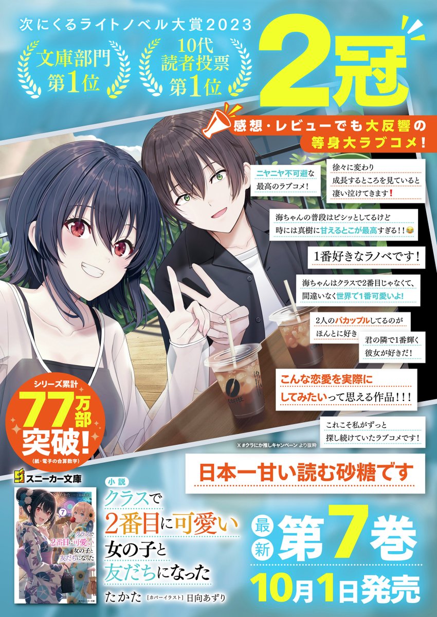 クラスで2番目に可愛い女の子と友だちになった』公式 on X