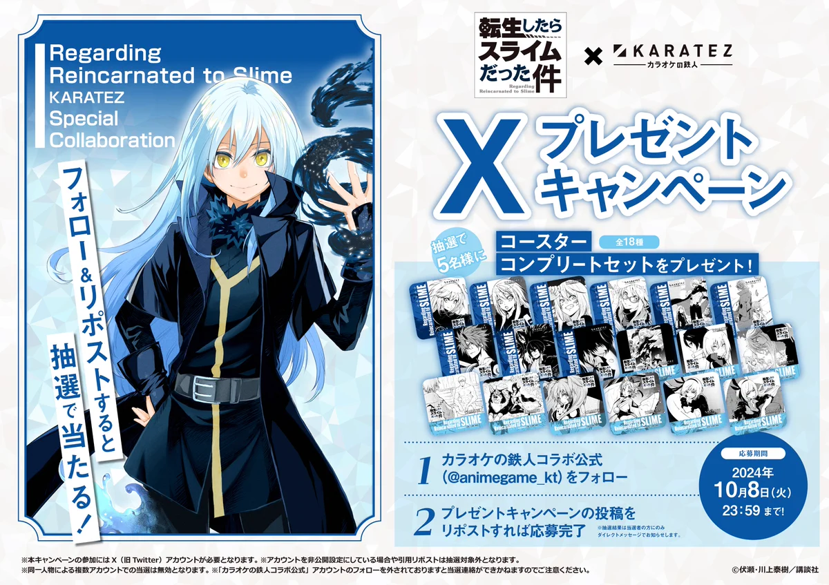 カラオケの鉄人コラボ公式 on X: 