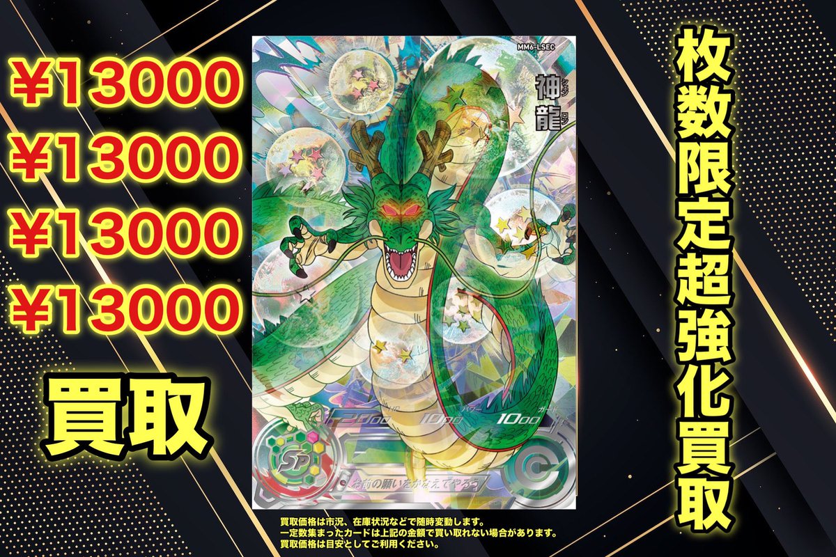 最安値 ドラゴンボールヒーローズ mm6-lsec 酷い 神龍 最安値 ドラゴンボールヒーローズ mm6-lsec 酷い 神龍