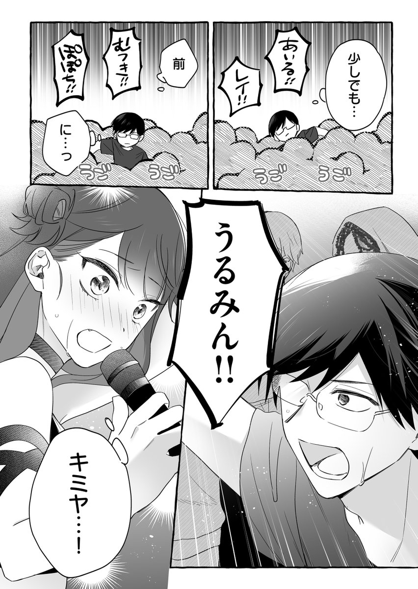 言うことドストレートすぎる、メガネくん その③(2/5) 