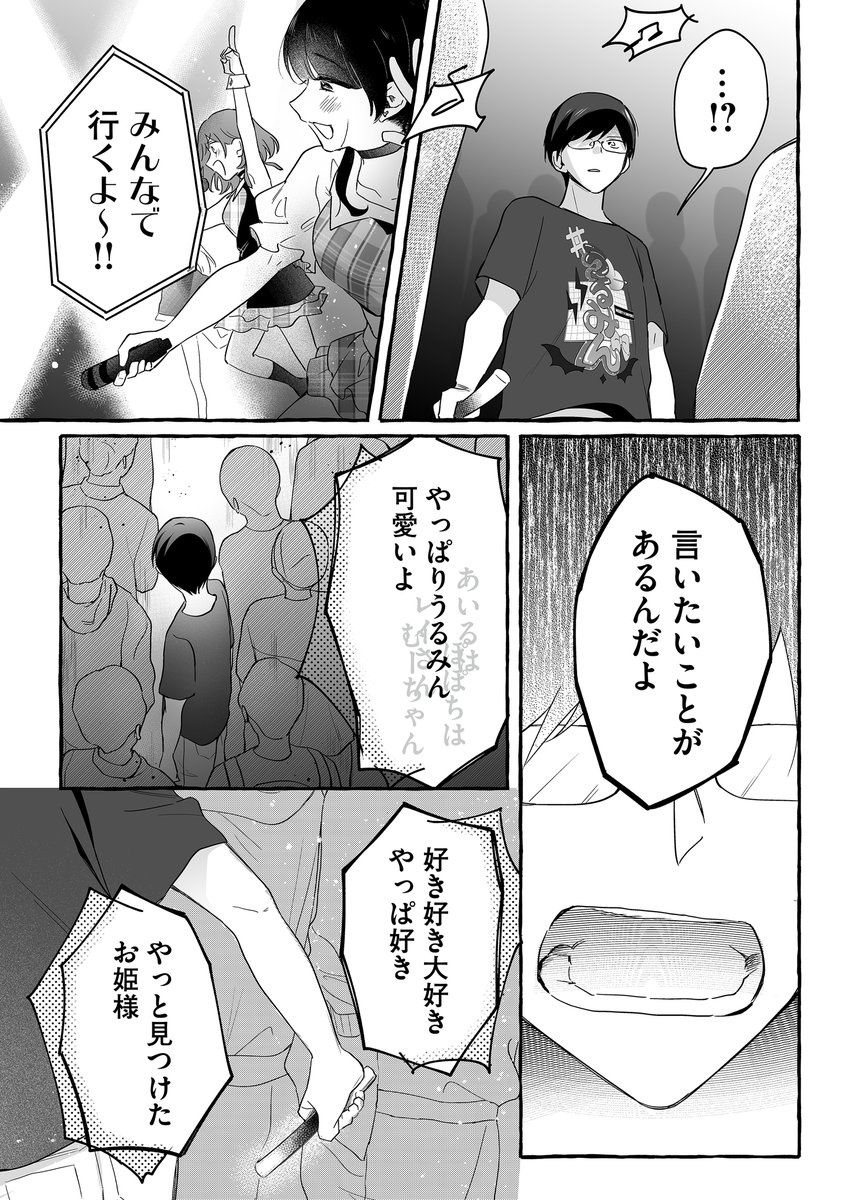 言うことドストレートすぎる、メガネくん その③(3/5) 