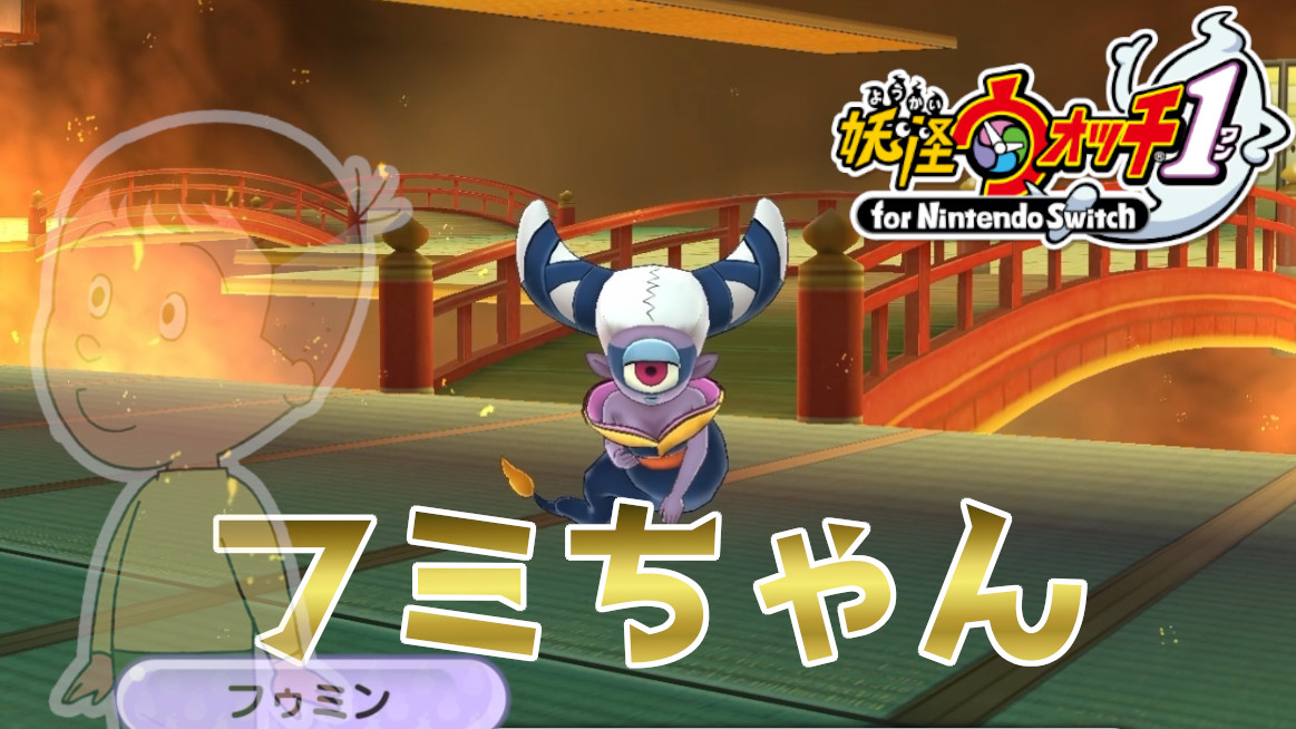 N_you_1024's tweet image. 動画投稿しました！
今回も割とサクサクでボス倒せたぜ

天野ケータとかいう地雷男子【妖怪ウォッチ1 for Nintendo Switch】【番外編】＃１９youtu.be/4NYH6I2A0xQ