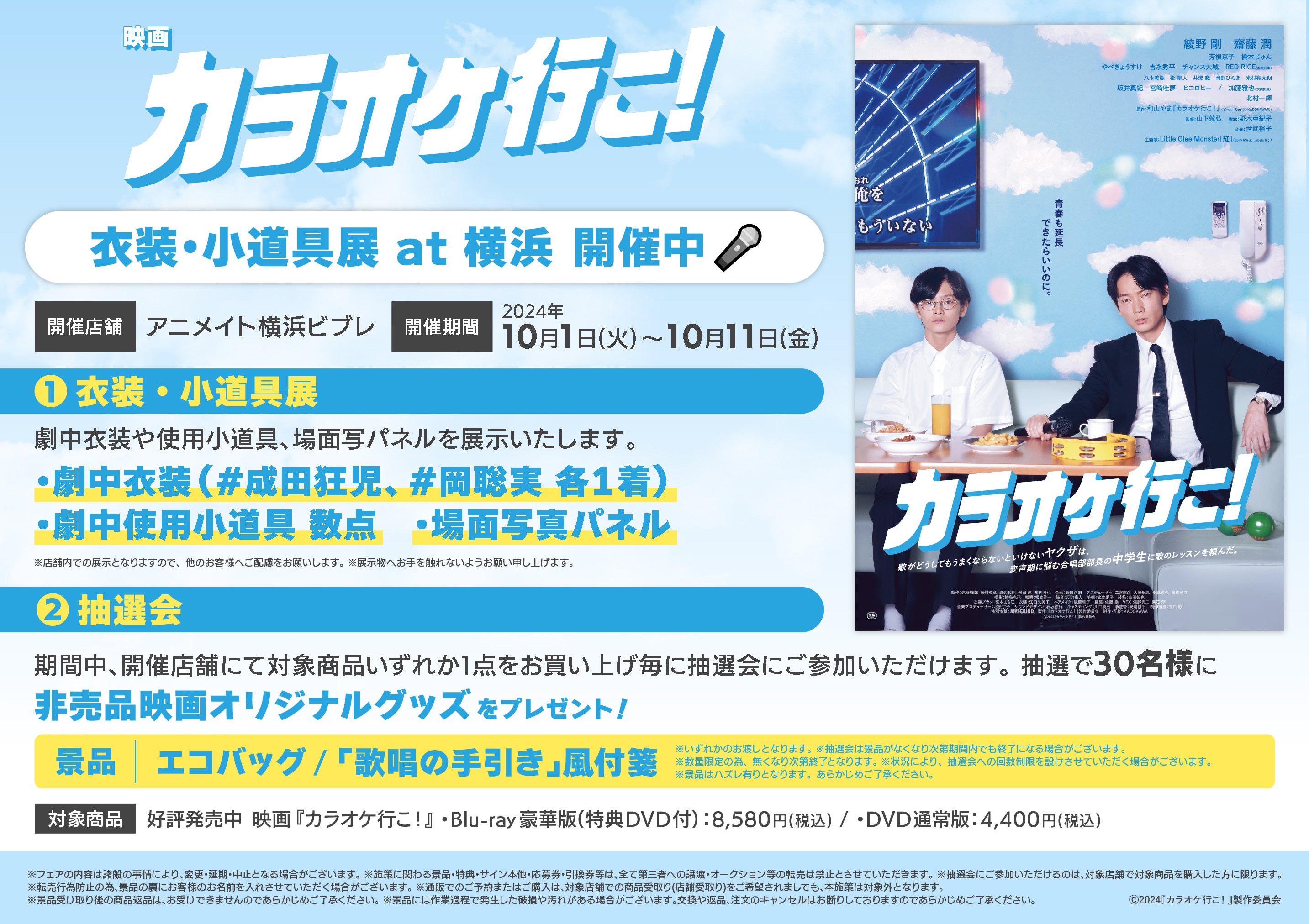 アニメイト横浜ビブレ on X: 