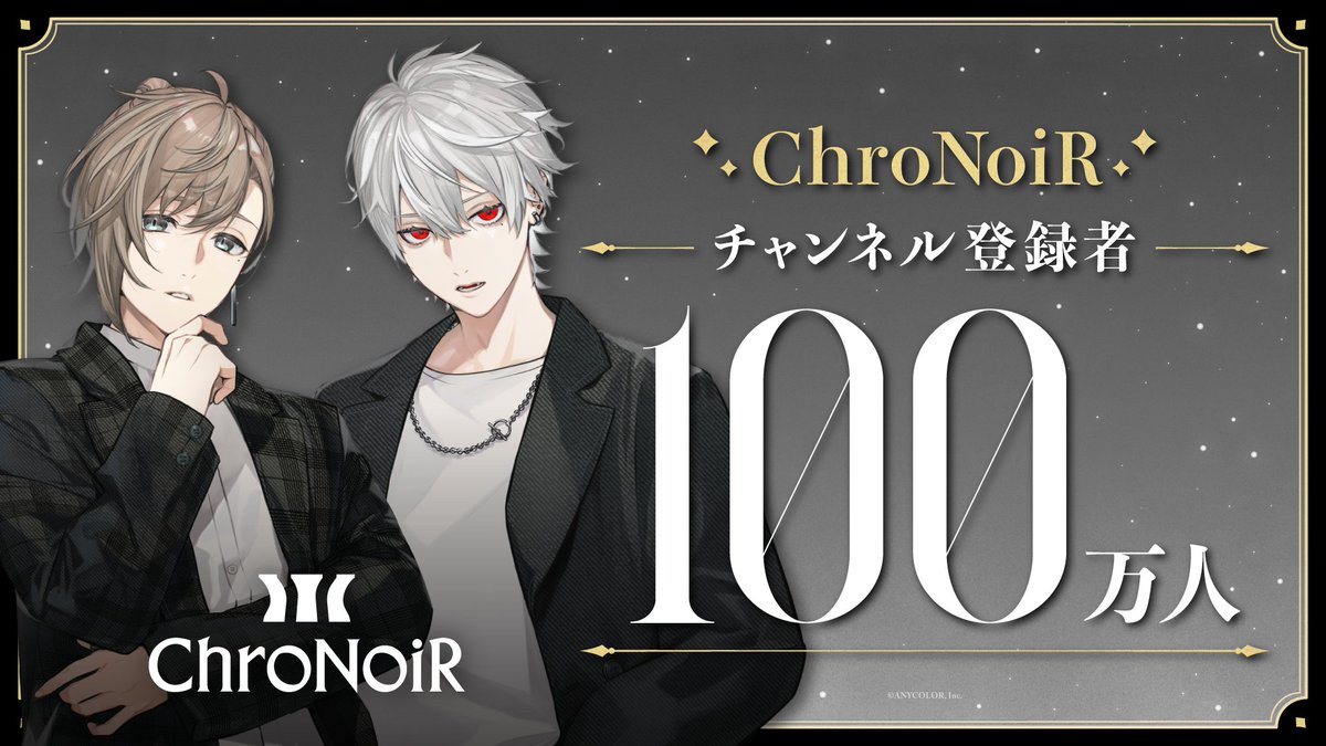 chronoir_info's tweet photo. 🎉チャンネル登録者数1,000,000人突破🎉
#ChroNoiR からの直筆コメント公開！

▼詳細
https://t.co/O2HuQT65xE

さらに、記念動画として #くろなん 特別回の公開が決定📺
番組史上初となる外ロケ動画を、番組史上最大ボリュームでお届けします！

▼このあと10/1(火)20時よりプレミア公開！
https://t.co/SU0HKwc5Zp

いつも応援いただきありがとうございます！
今後のChroNoiRにも是非ご期待ください！

#ChroNoiR100万人