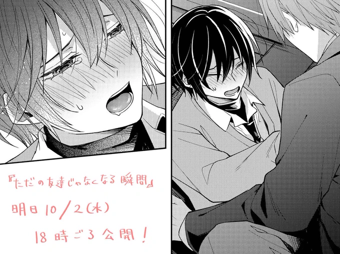 明日10/2に次の話をポスト予定! #創作BL

念のためポイピクにも同時にアップします(リンクはプロフに貼ってます) 