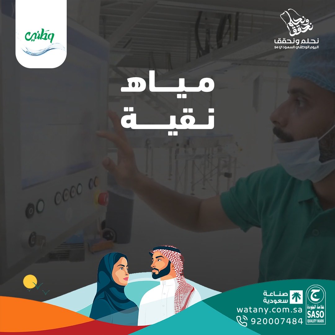 مياه وطني tweet media