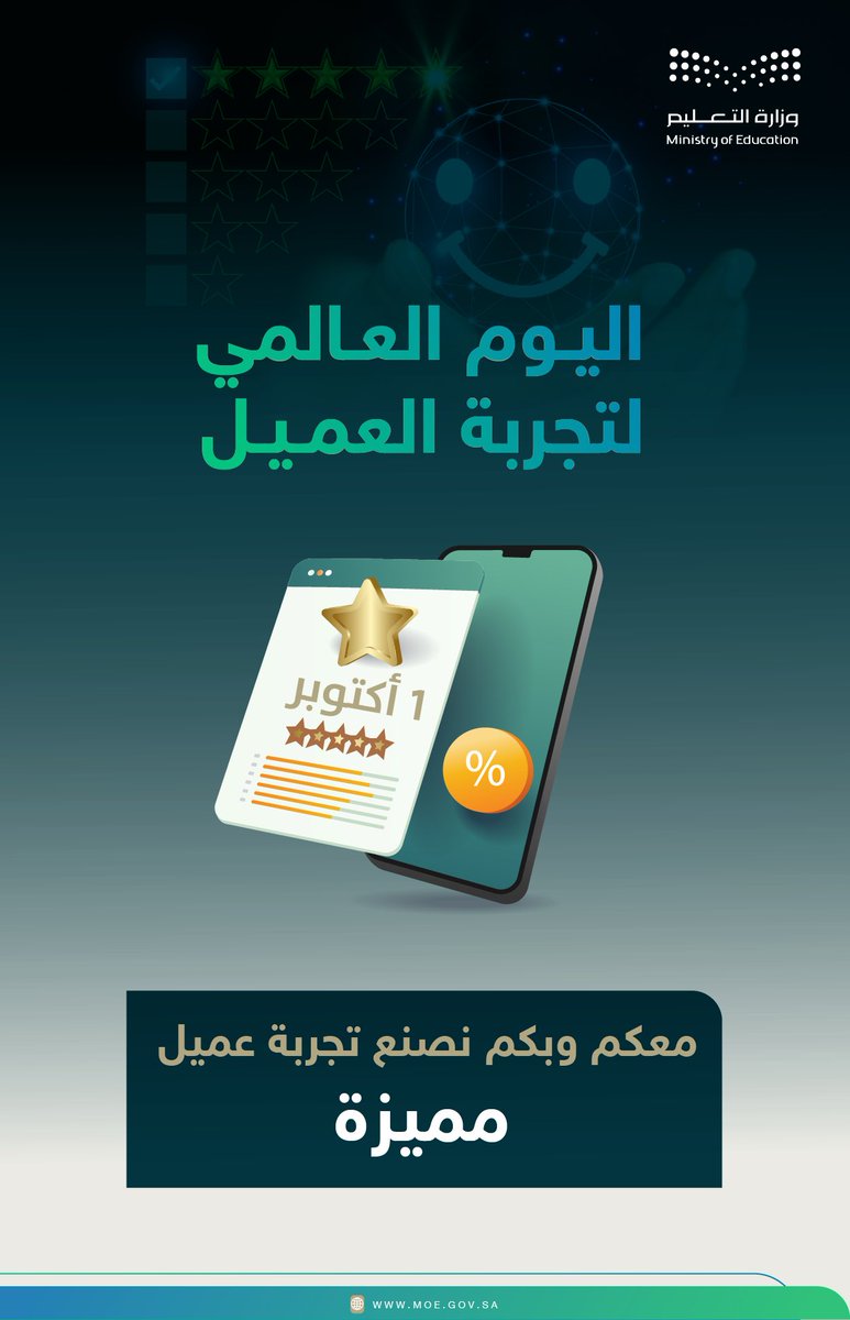 تواصل - وزارة التعليم (@moetawasul) on Twitter photo 