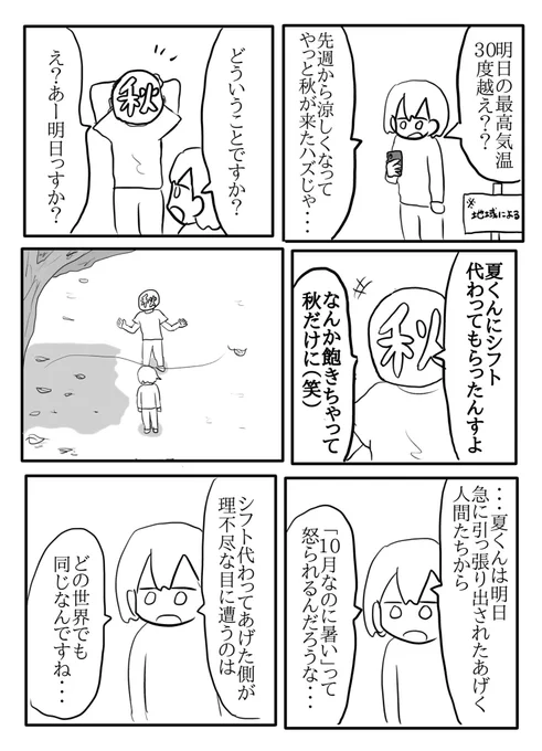 明日の最高気温がおかしい理由 